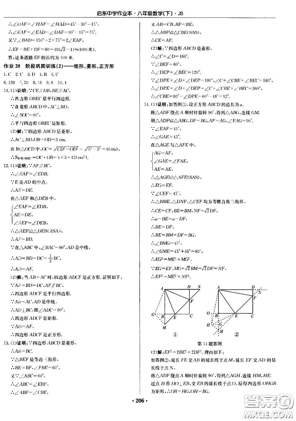 龍門書局2021啟東中學(xué)作業(yè)本八年級數(shù)學(xué)下冊JS蘇教版答案