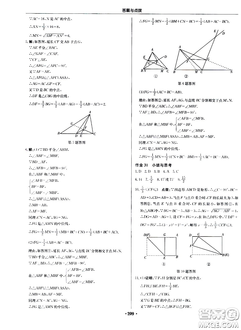 龍門書局2021啟東中學(xué)作業(yè)本八年級數(shù)學(xué)下冊JS蘇教版答案