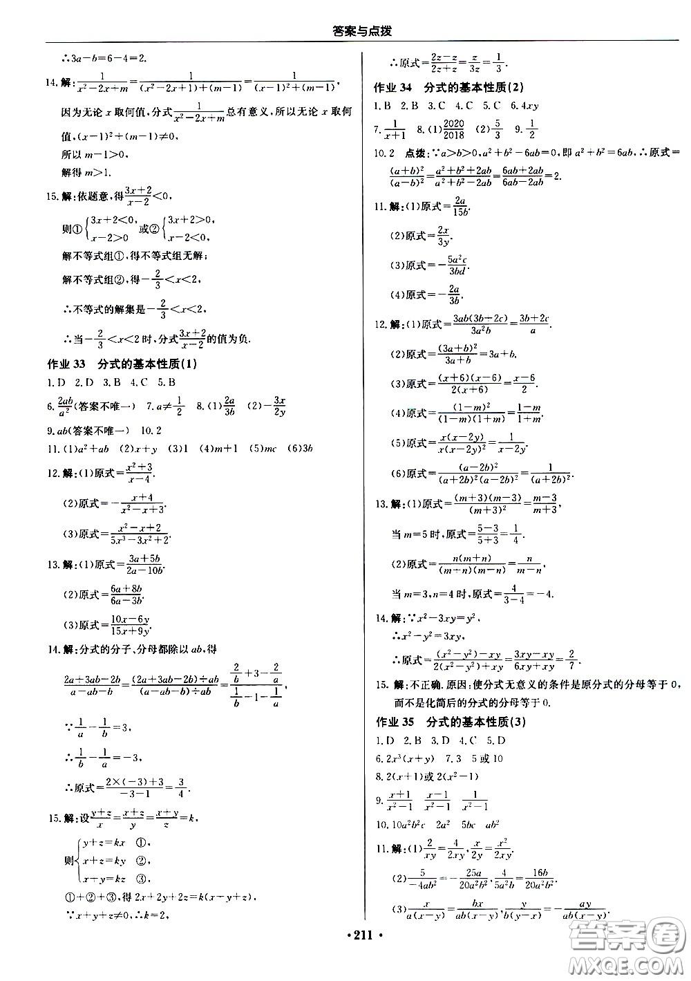 龍門書局2021啟東中學(xué)作業(yè)本八年級數(shù)學(xué)下冊JS蘇教版答案