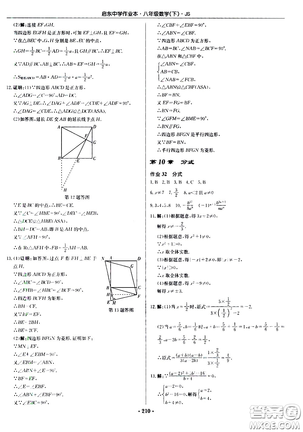 龍門書局2021啟東中學(xué)作業(yè)本八年級數(shù)學(xué)下冊JS蘇教版答案