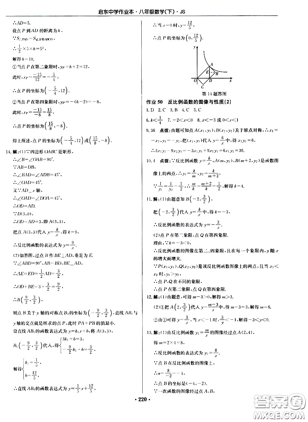 龍門書局2021啟東中學(xué)作業(yè)本八年級數(shù)學(xué)下冊JS蘇教版答案