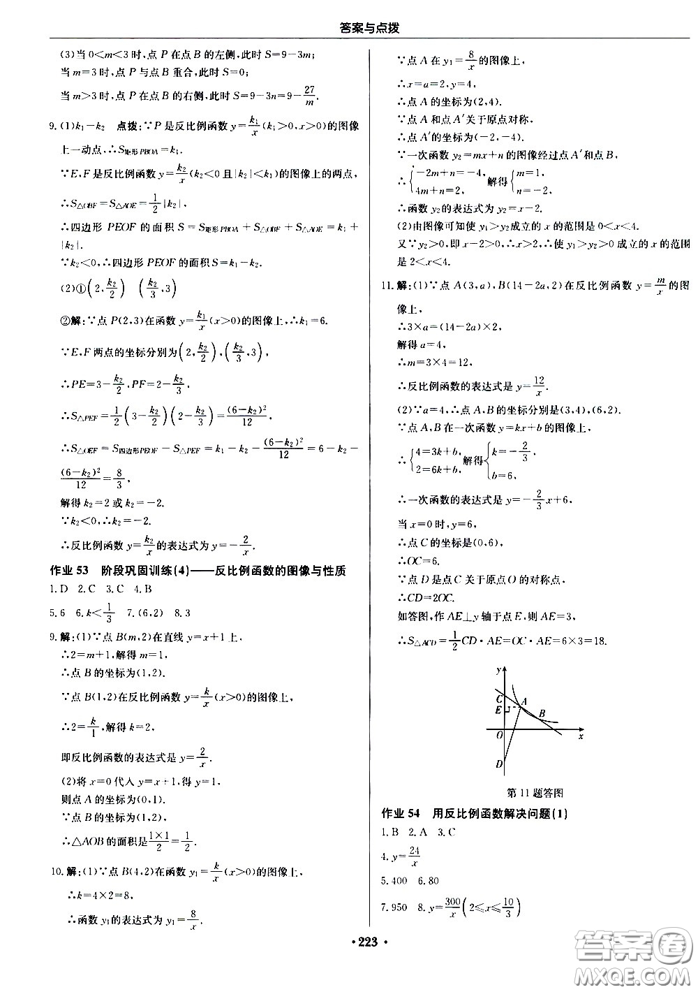 龍門書局2021啟東中學(xué)作業(yè)本八年級數(shù)學(xué)下冊JS蘇教版答案