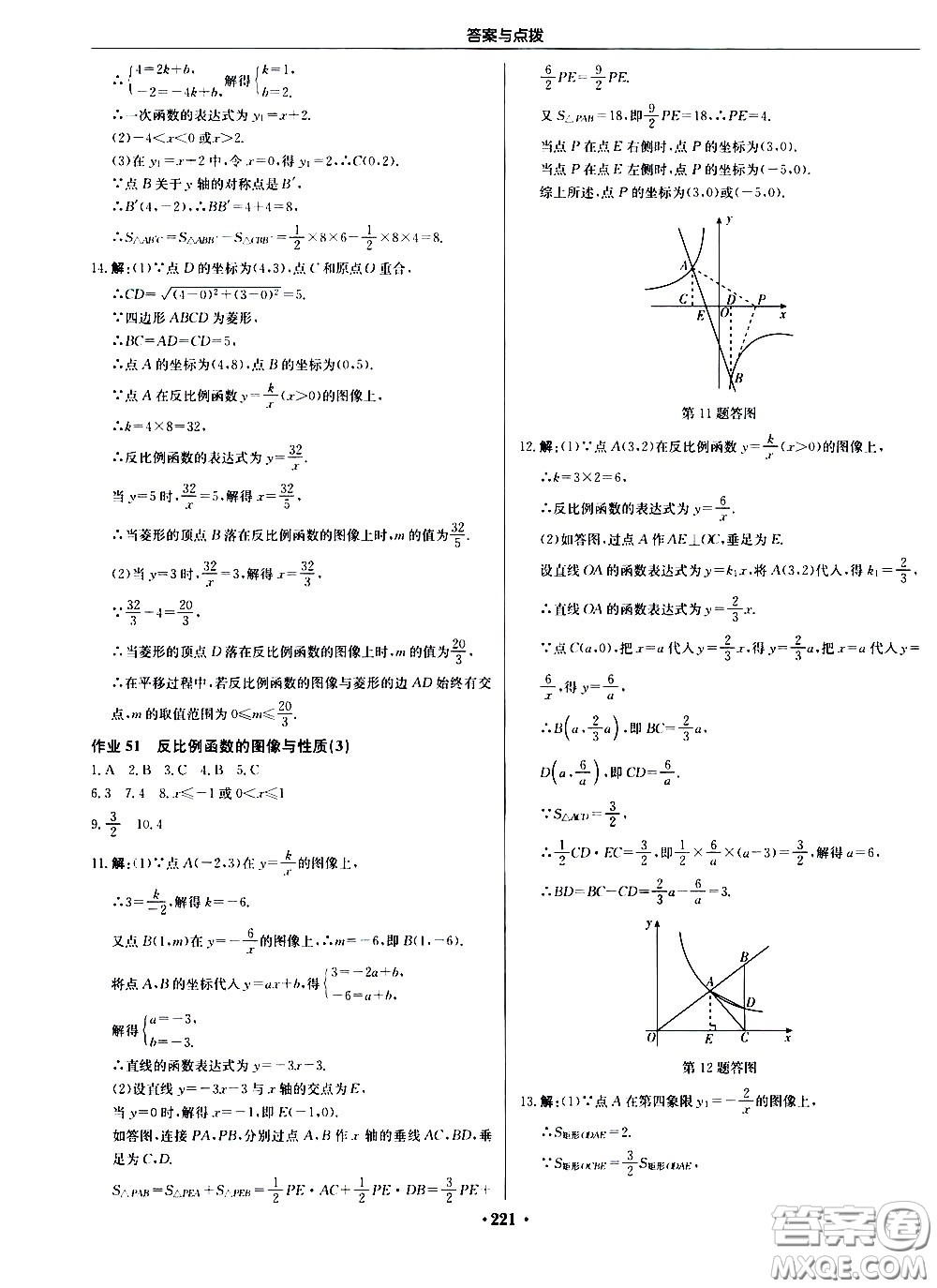 龍門書局2021啟東中學(xué)作業(yè)本八年級數(shù)學(xué)下冊JS蘇教版答案