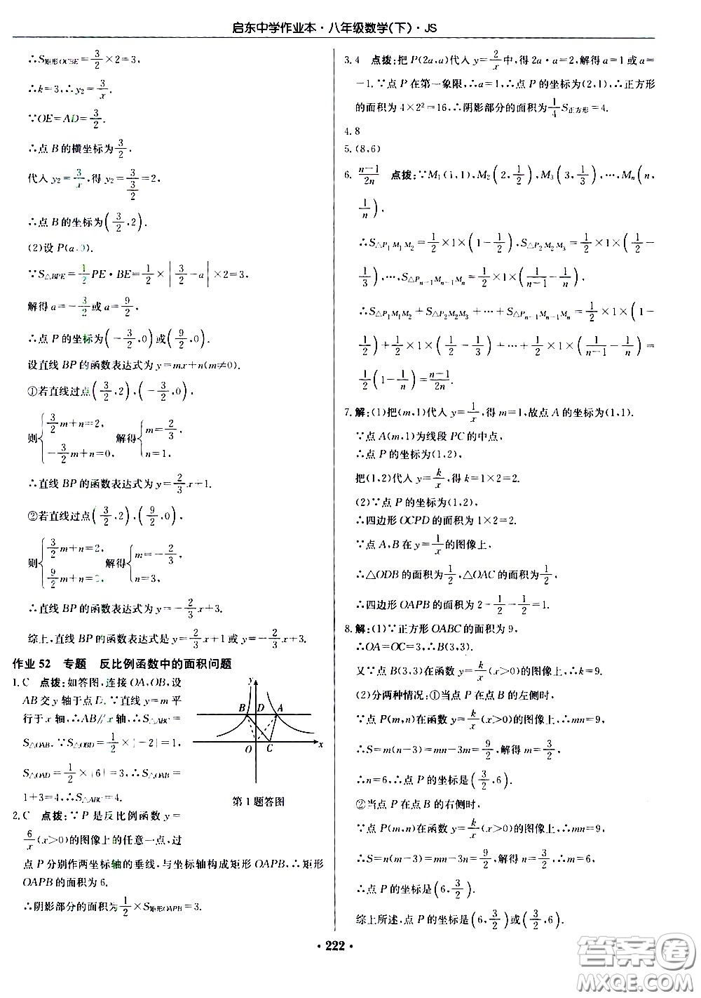 龍門書局2021啟東中學(xué)作業(yè)本八年級數(shù)學(xué)下冊JS蘇教版答案