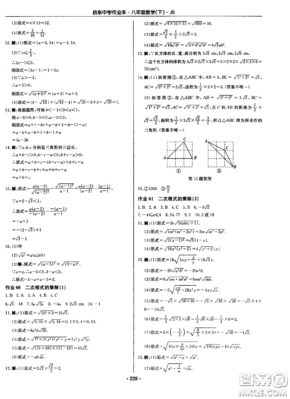 龍門書局2021啟東中學(xué)作業(yè)本八年級數(shù)學(xué)下冊JS蘇教版答案