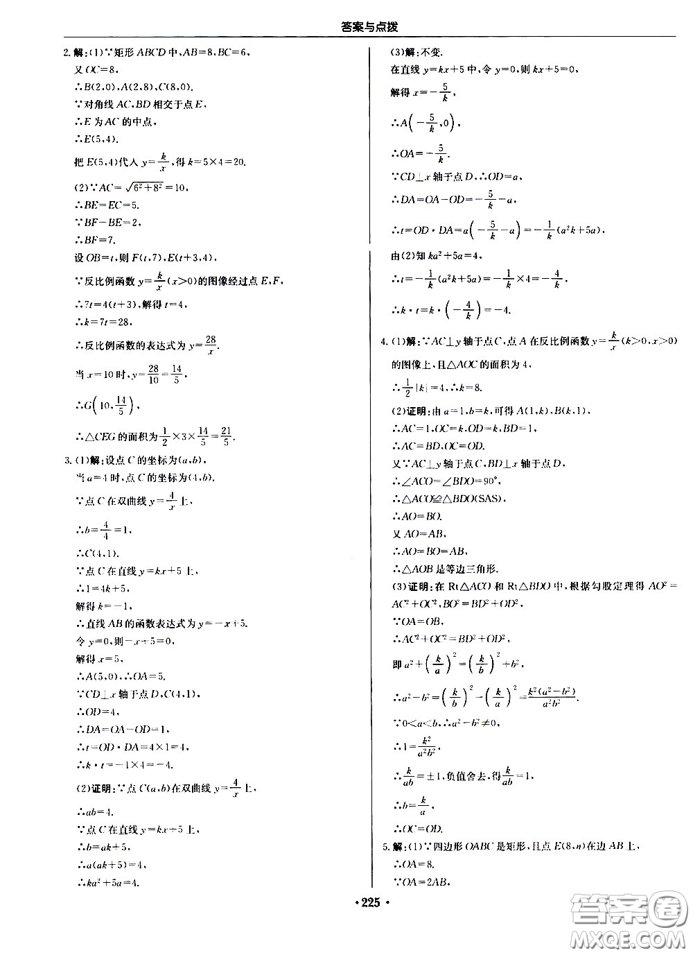 龍門書局2021啟東中學(xué)作業(yè)本八年級數(shù)學(xué)下冊JS蘇教版答案