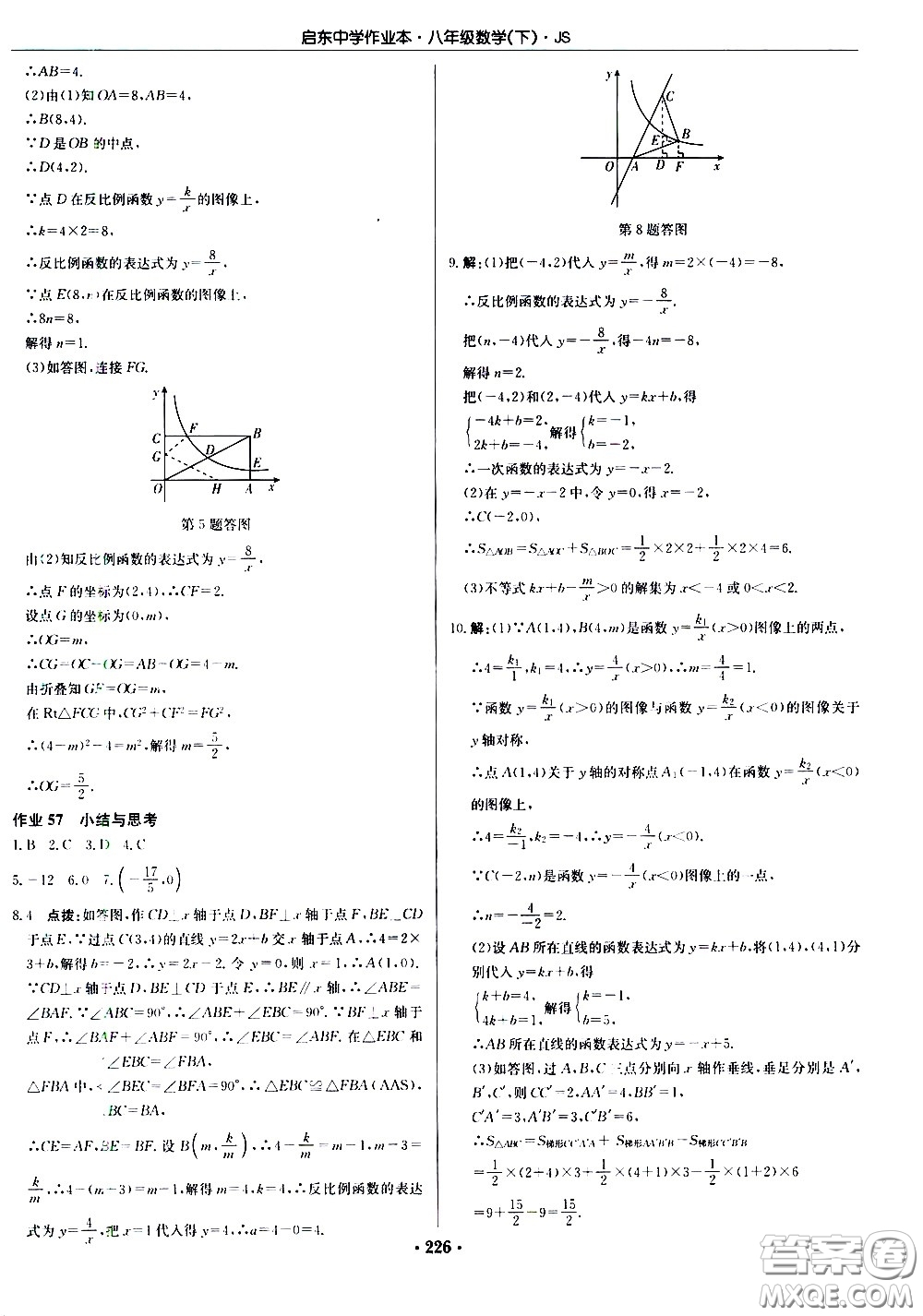 龍門書局2021啟東中學(xué)作業(yè)本八年級數(shù)學(xué)下冊JS蘇教版答案