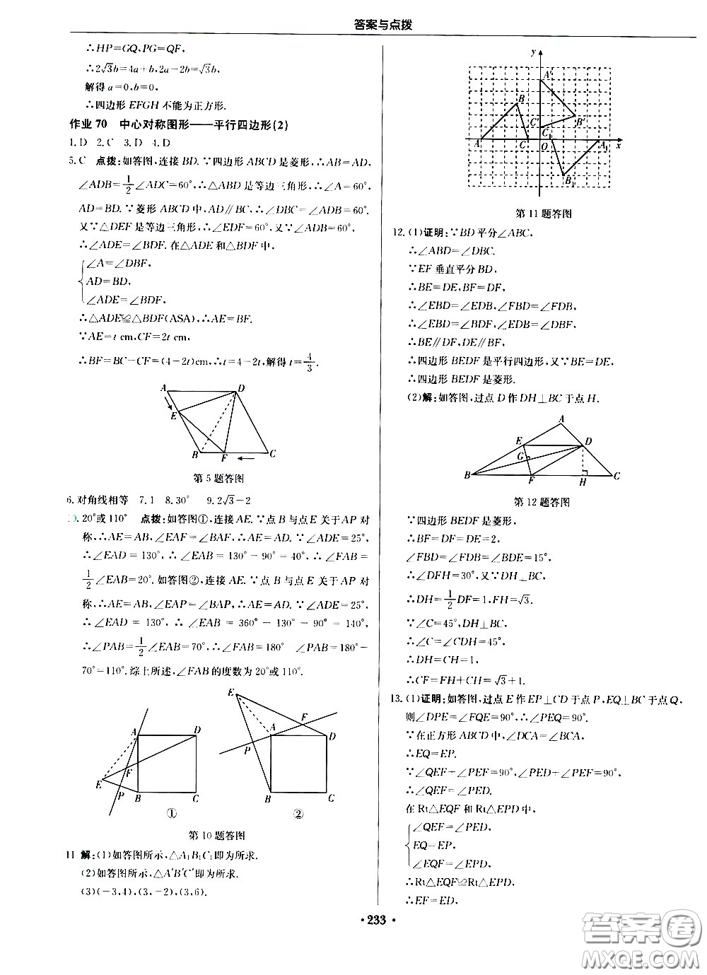 龍門書局2021啟東中學(xué)作業(yè)本八年級數(shù)學(xué)下冊JS蘇教版答案