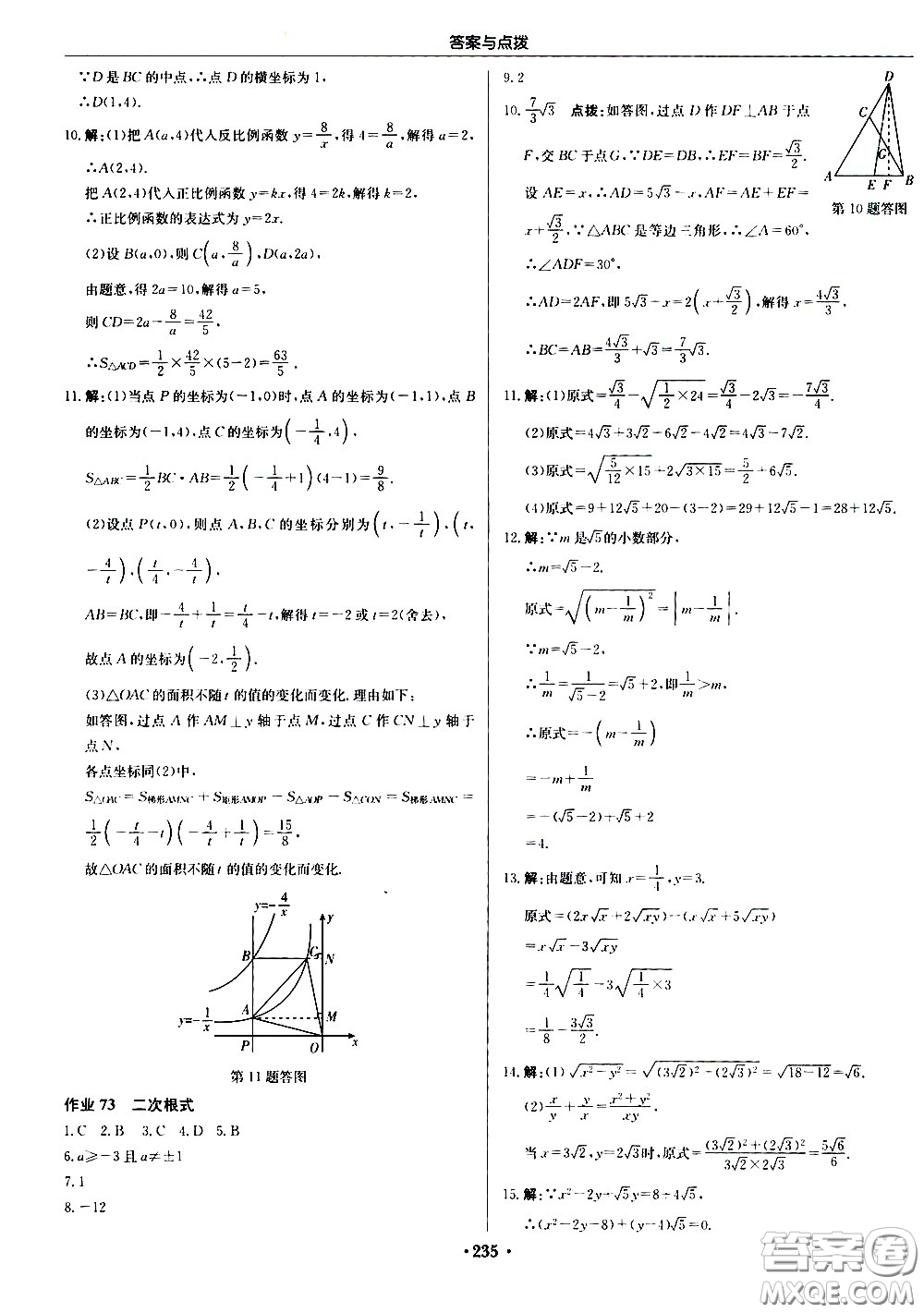 龍門書局2021啟東中學(xué)作業(yè)本八年級數(shù)學(xué)下冊JS蘇教版答案