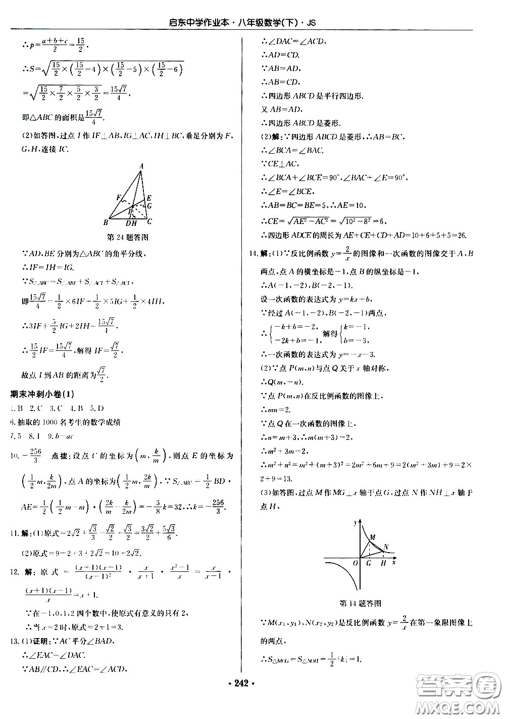 龍門書局2021啟東中學(xué)作業(yè)本八年級數(shù)學(xué)下冊JS蘇教版答案