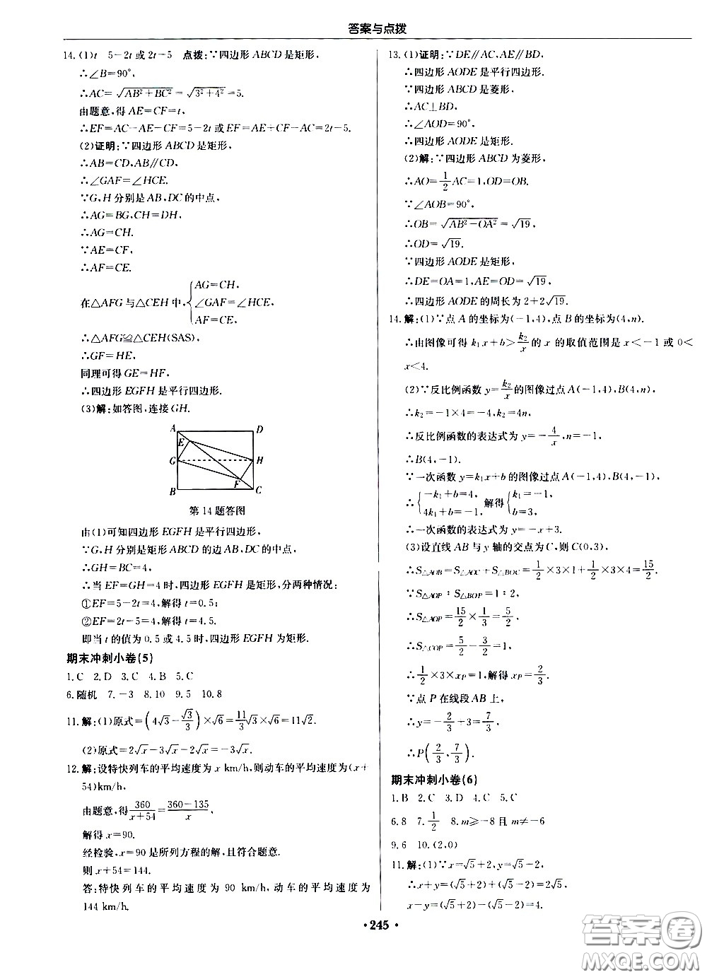 龍門書局2021啟東中學(xué)作業(yè)本八年級數(shù)學(xué)下冊JS蘇教版答案