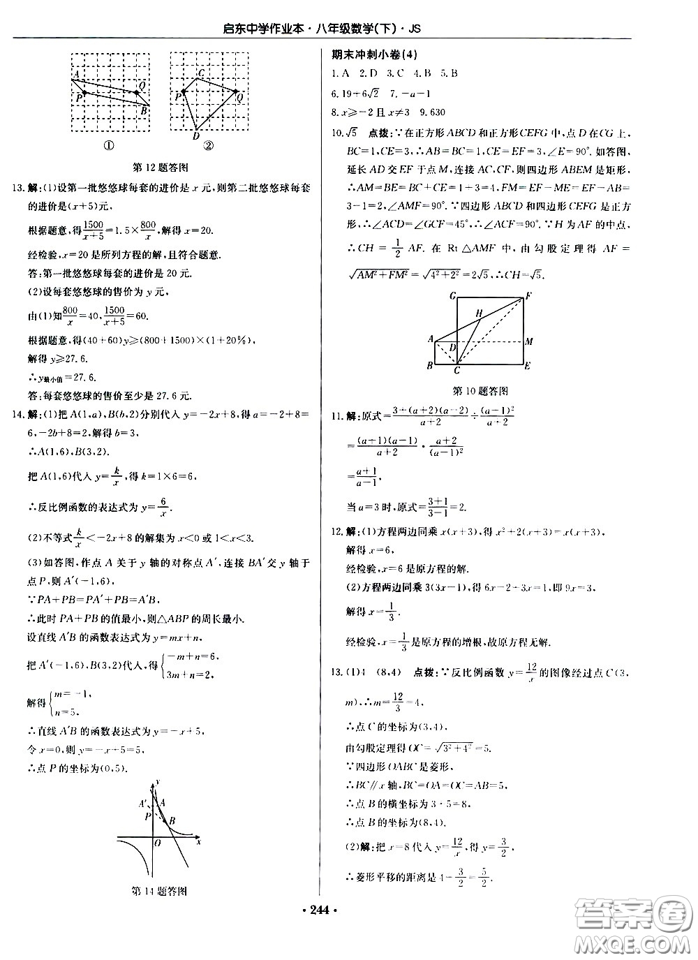 龍門書局2021啟東中學(xué)作業(yè)本八年級數(shù)學(xué)下冊JS蘇教版答案