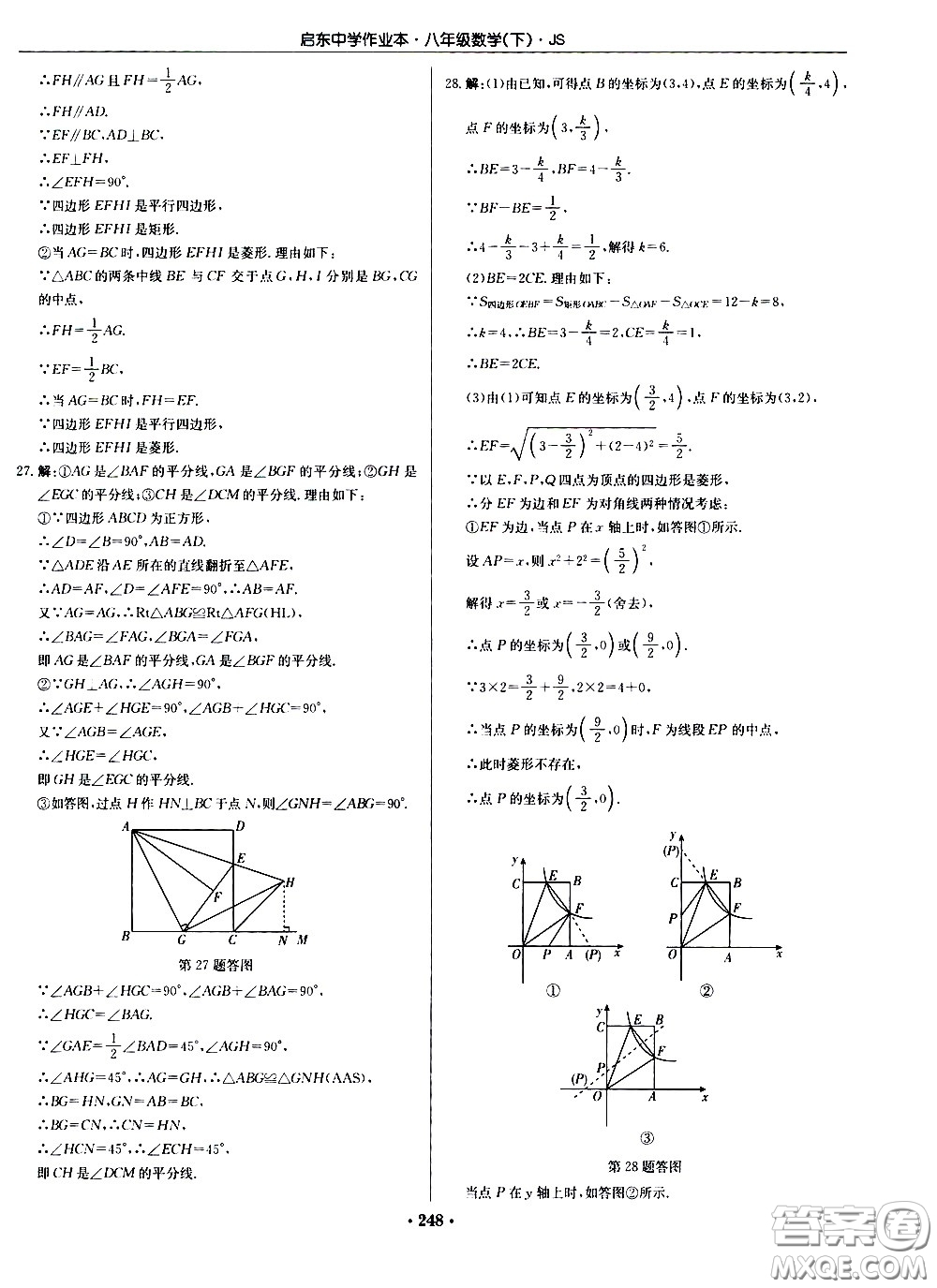 龍門書局2021啟東中學(xué)作業(yè)本八年級數(shù)學(xué)下冊JS蘇教版答案