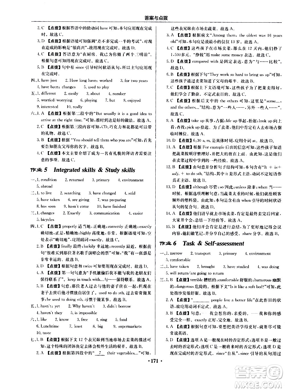 龍門(mén)書(shū)局2021啟東中學(xué)作業(yè)本八年級(jí)英語(yǔ)下冊(cè)YL譯林版答案