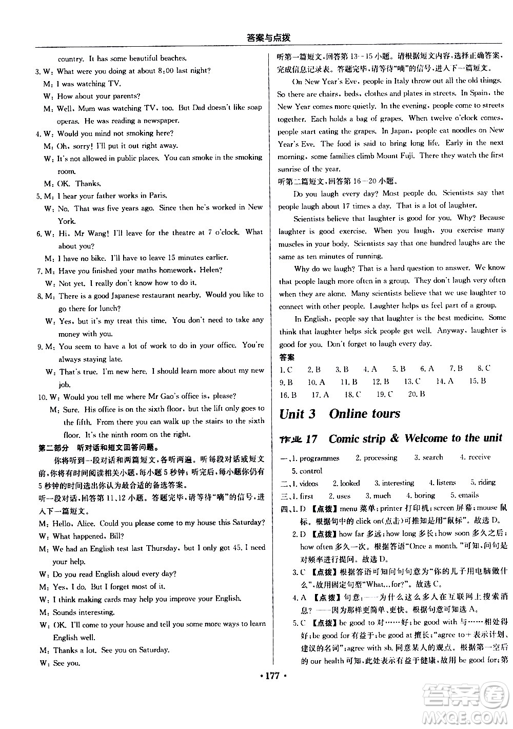 龍門(mén)書(shū)局2021啟東中學(xué)作業(yè)本八年級(jí)英語(yǔ)下冊(cè)YL譯林版答案