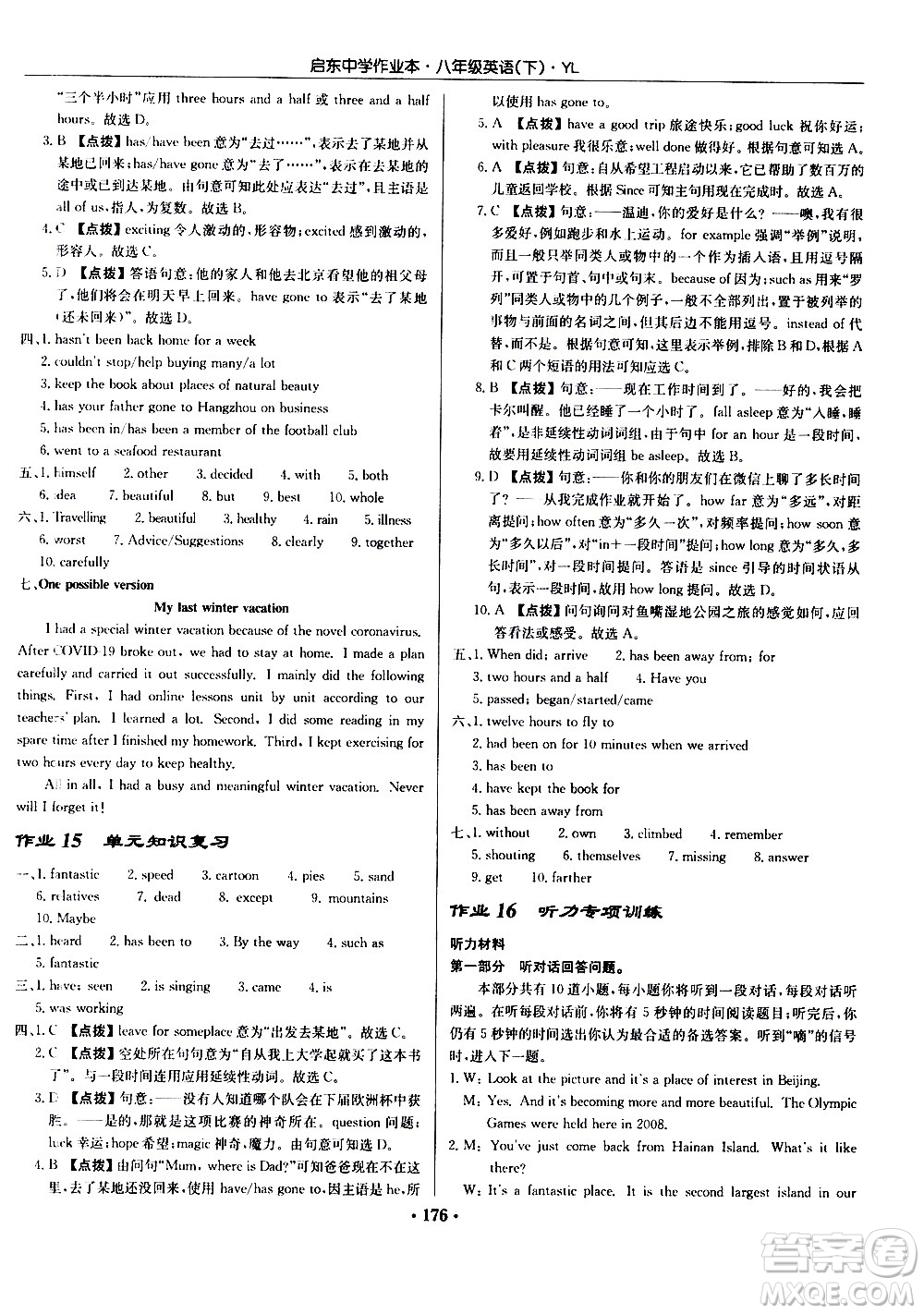 龍門(mén)書(shū)局2021啟東中學(xué)作業(yè)本八年級(jí)英語(yǔ)下冊(cè)YL譯林版答案