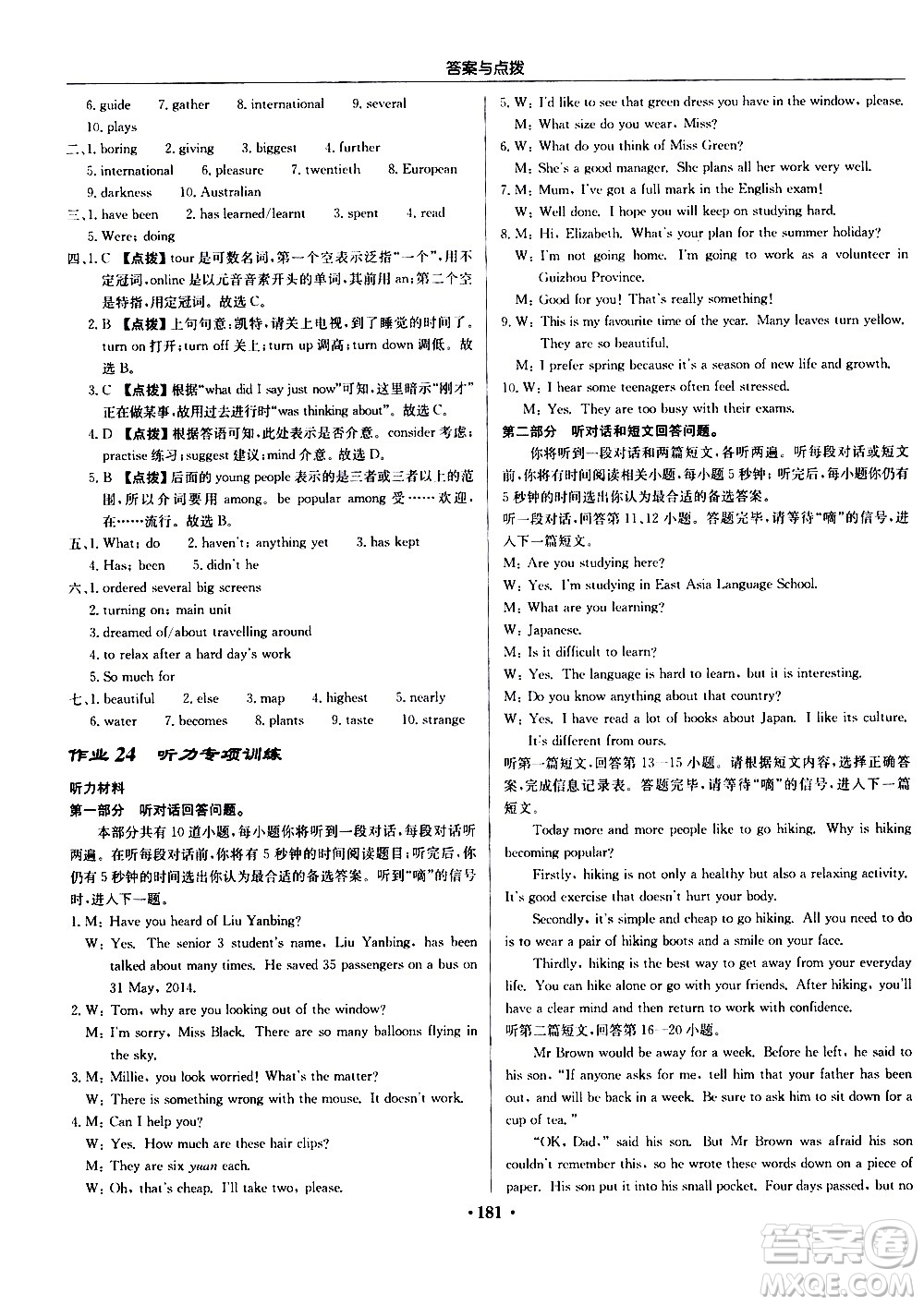 龍門(mén)書(shū)局2021啟東中學(xué)作業(yè)本八年級(jí)英語(yǔ)下冊(cè)YL譯林版答案