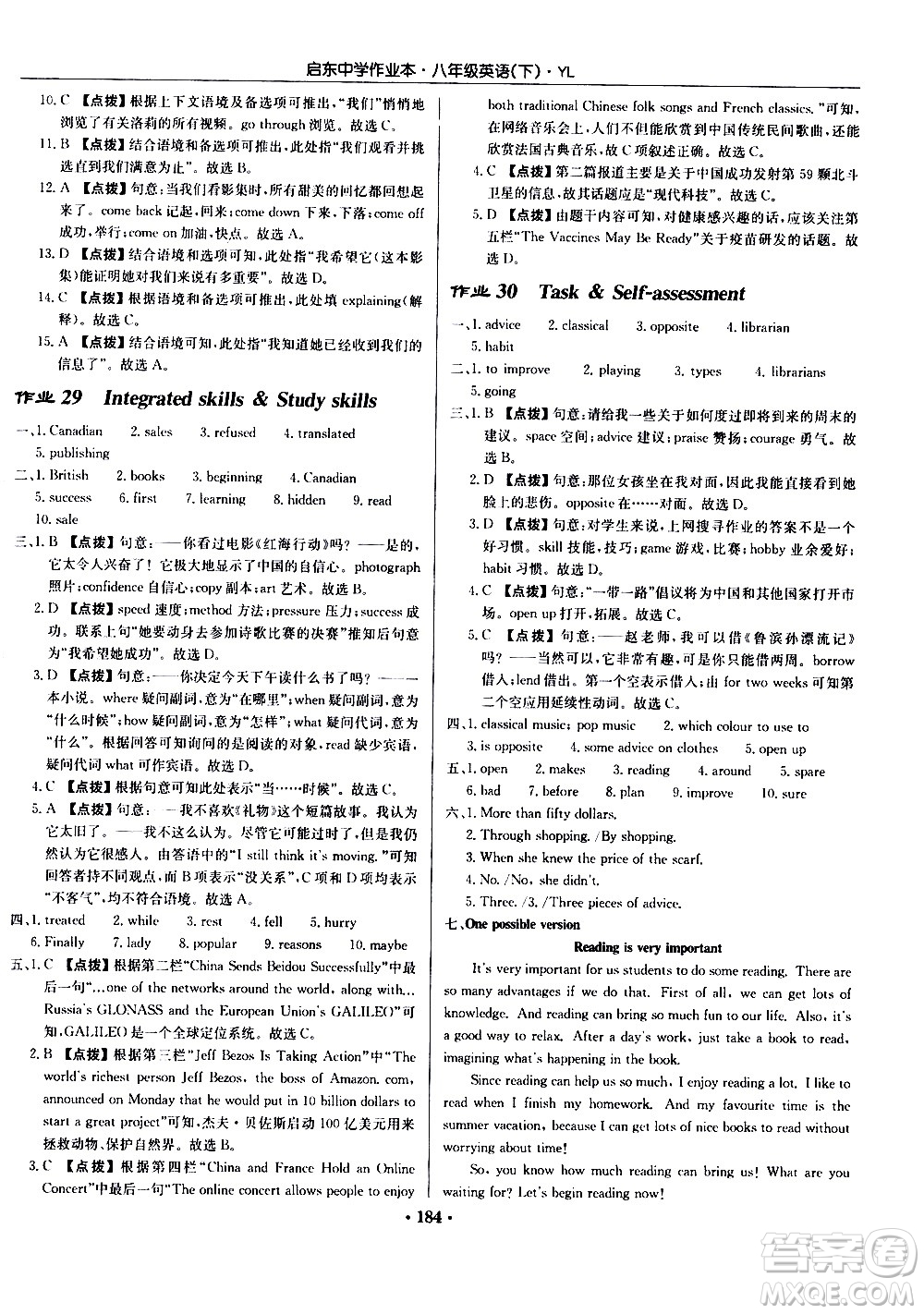 龍門(mén)書(shū)局2021啟東中學(xué)作業(yè)本八年級(jí)英語(yǔ)下冊(cè)YL譯林版答案