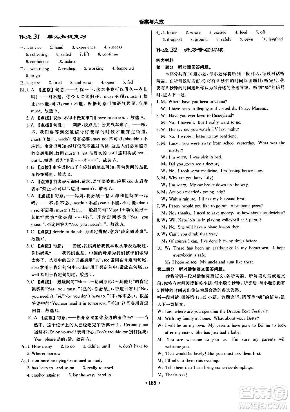 龍門(mén)書(shū)局2021啟東中學(xué)作業(yè)本八年級(jí)英語(yǔ)下冊(cè)YL譯林版答案