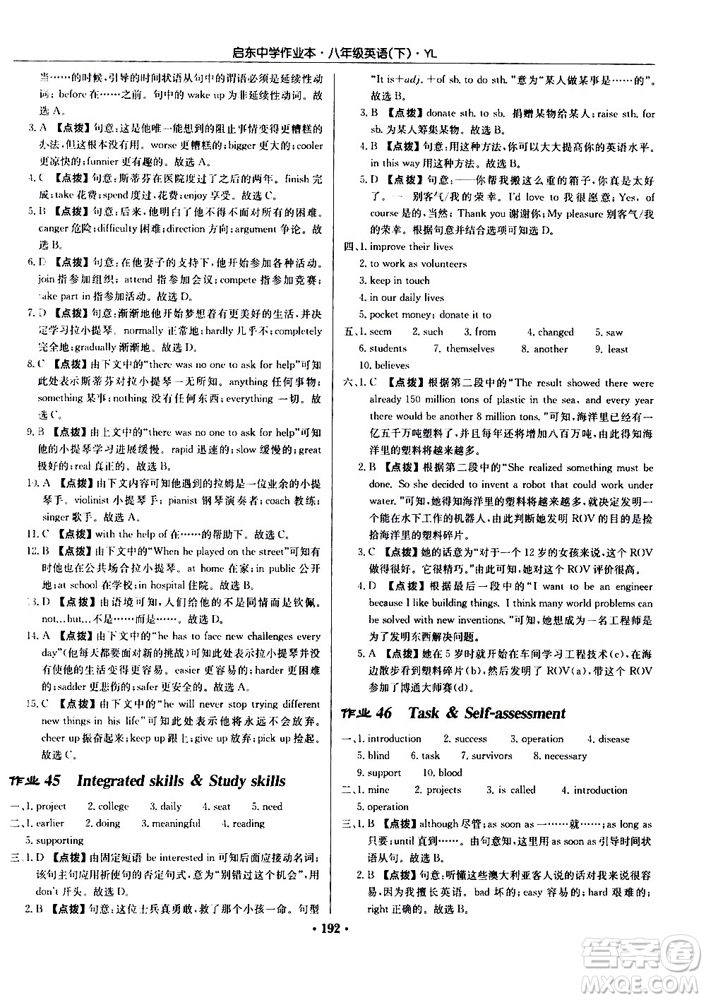 龍門(mén)書(shū)局2021啟東中學(xué)作業(yè)本八年級(jí)英語(yǔ)下冊(cè)YL譯林版答案