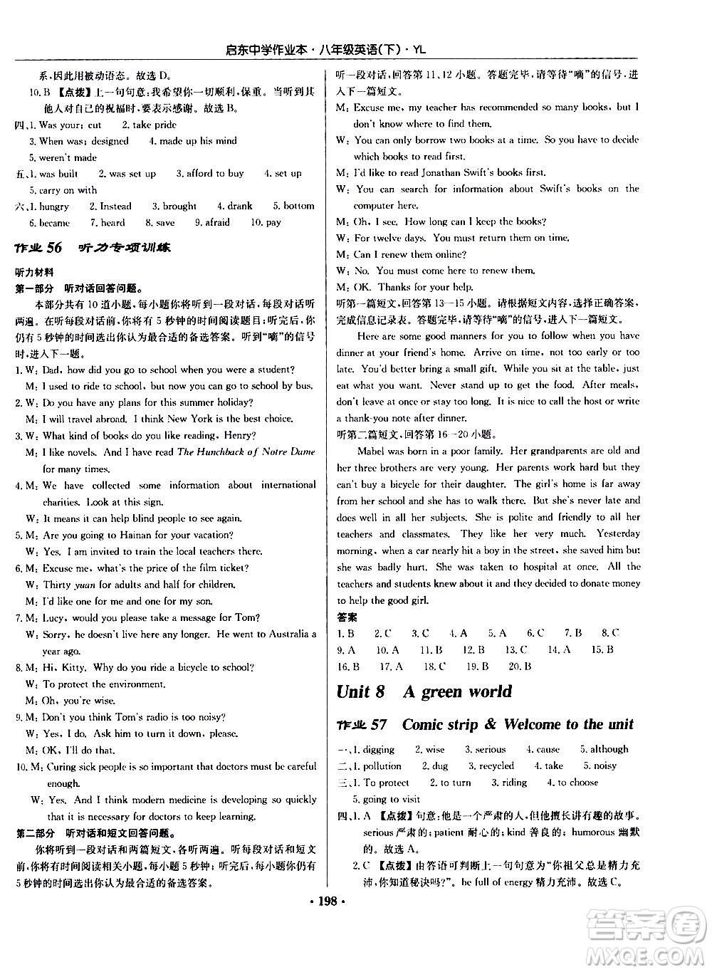 龍門(mén)書(shū)局2021啟東中學(xué)作業(yè)本八年級(jí)英語(yǔ)下冊(cè)YL譯林版答案