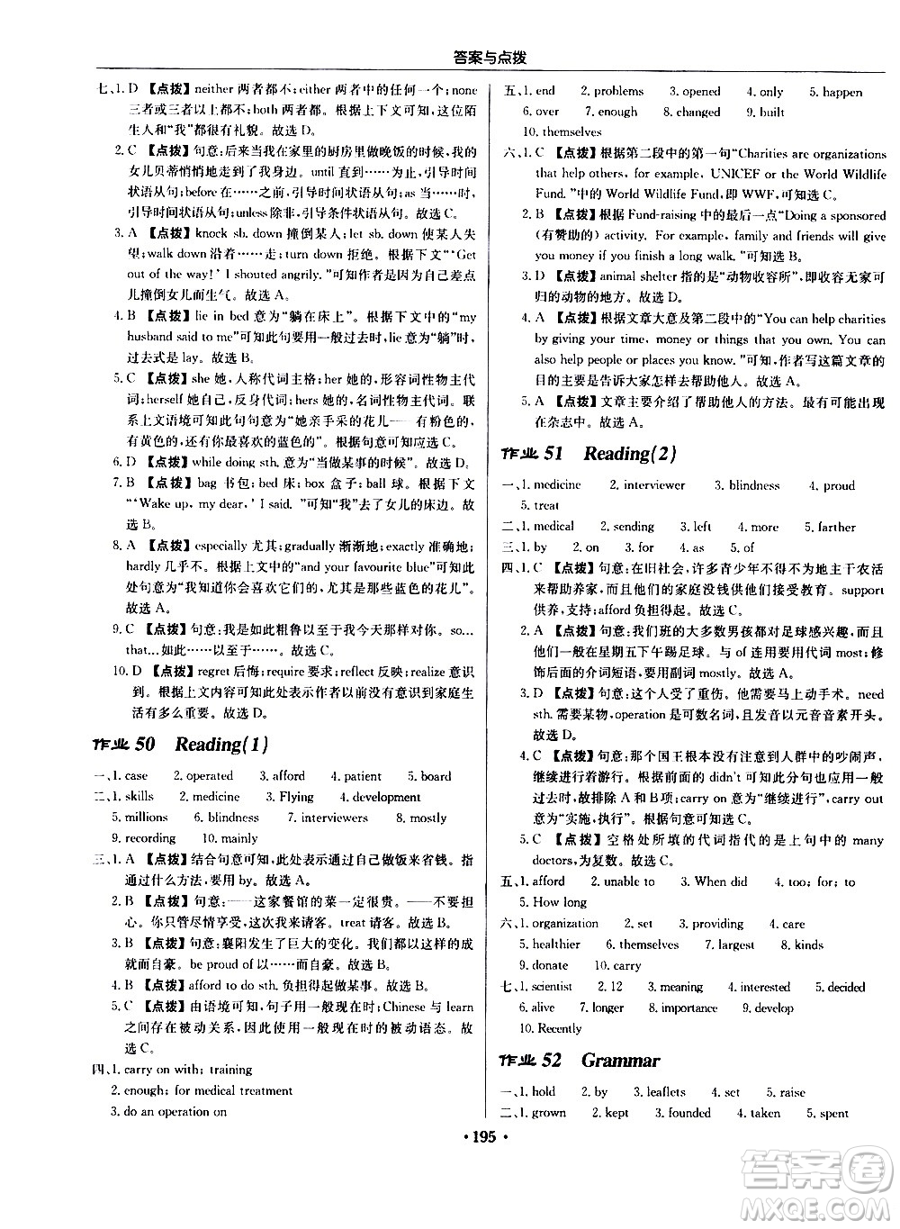 龍門(mén)書(shū)局2021啟東中學(xué)作業(yè)本八年級(jí)英語(yǔ)下冊(cè)YL譯林版答案