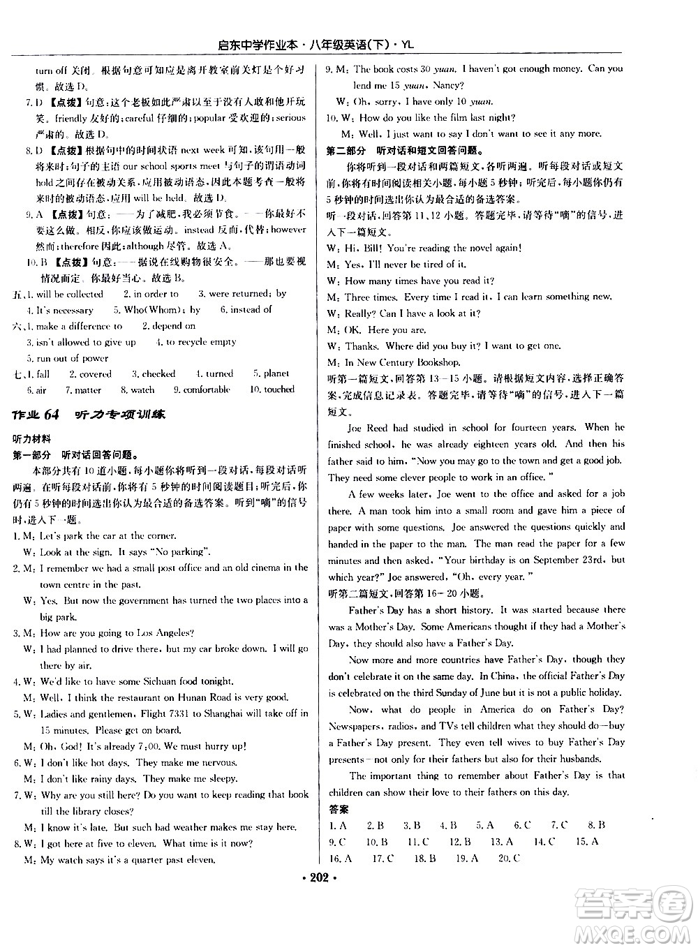 龍門(mén)書(shū)局2021啟東中學(xué)作業(yè)本八年級(jí)英語(yǔ)下冊(cè)YL譯林版答案