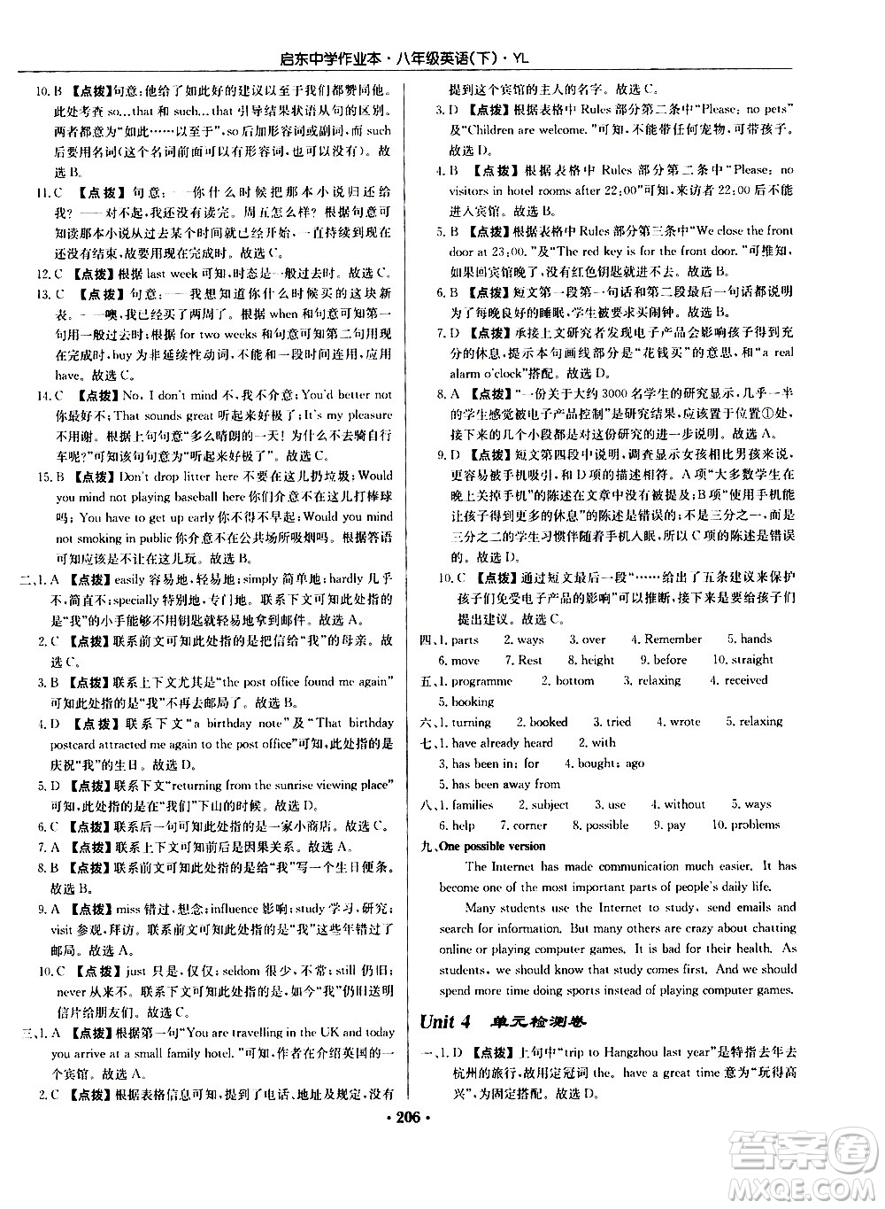 龍門(mén)書(shū)局2021啟東中學(xué)作業(yè)本八年級(jí)英語(yǔ)下冊(cè)YL譯林版答案