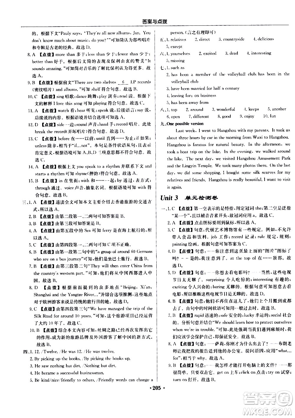 龍門(mén)書(shū)局2021啟東中學(xué)作業(yè)本八年級(jí)英語(yǔ)下冊(cè)YL譯林版答案