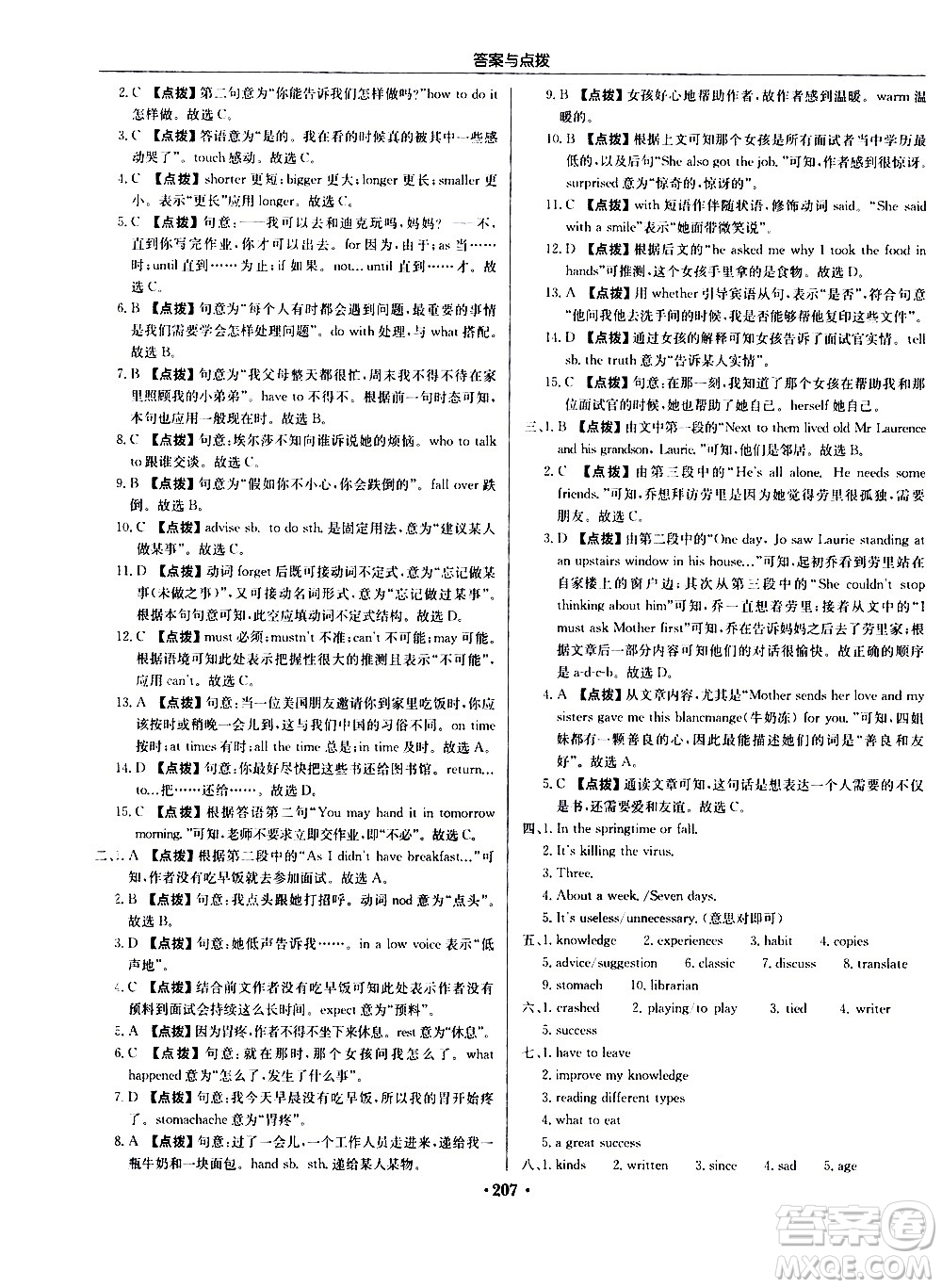 龍門(mén)書(shū)局2021啟東中學(xué)作業(yè)本八年級(jí)英語(yǔ)下冊(cè)YL譯林版答案