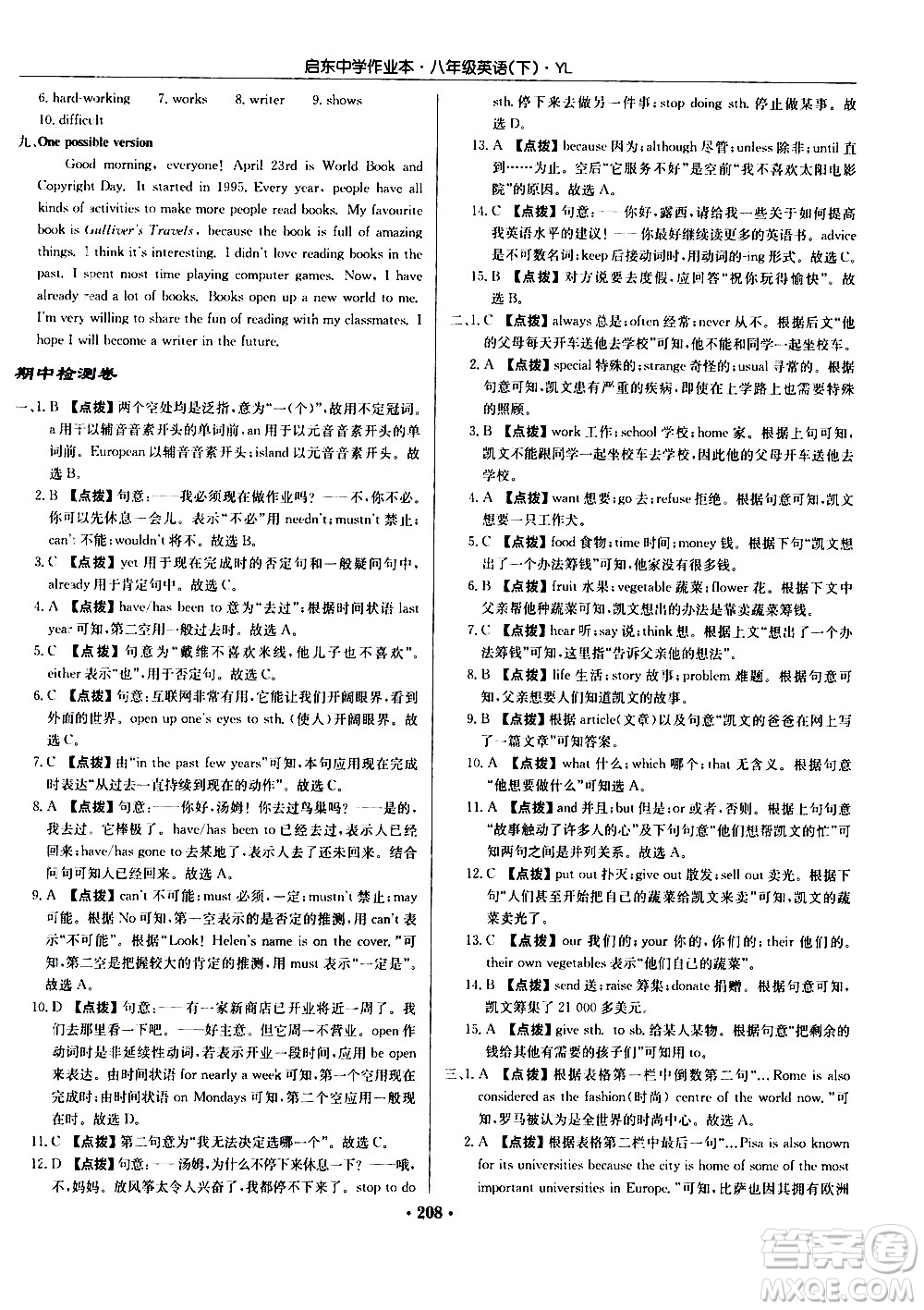 龍門(mén)書(shū)局2021啟東中學(xué)作業(yè)本八年級(jí)英語(yǔ)下冊(cè)YL譯林版答案