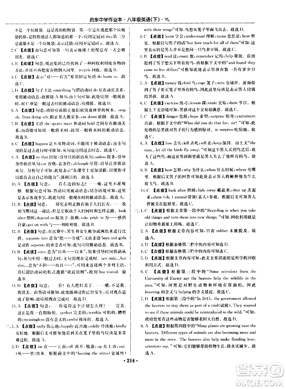 龍門(mén)書(shū)局2021啟東中學(xué)作業(yè)本八年級(jí)英語(yǔ)下冊(cè)YL譯林版答案