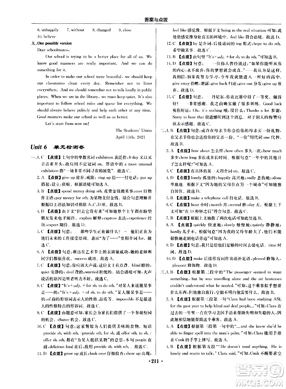 龍門(mén)書(shū)局2021啟東中學(xué)作業(yè)本八年級(jí)英語(yǔ)下冊(cè)YL譯林版答案