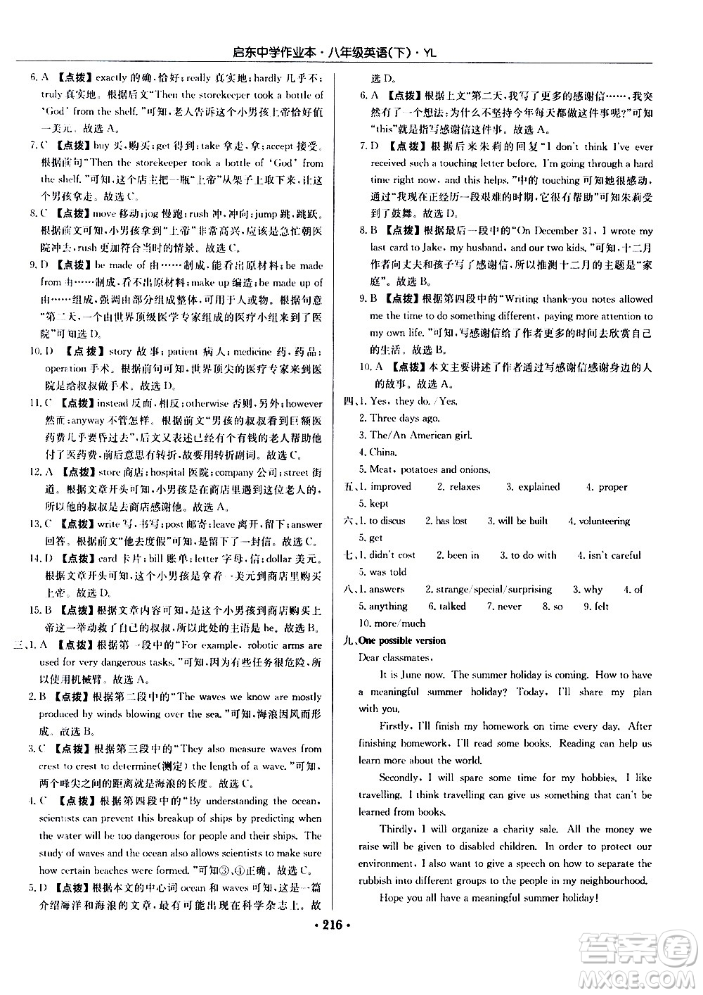 龍門(mén)書(shū)局2021啟東中學(xué)作業(yè)本八年級(jí)英語(yǔ)下冊(cè)YL譯林版答案