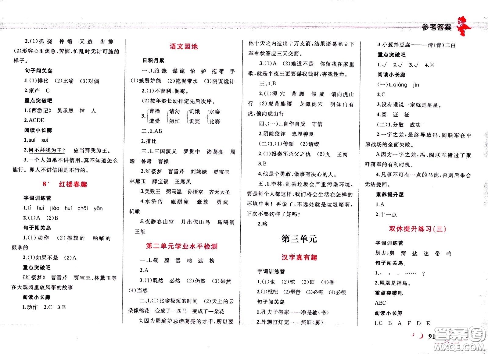 現代教育出版社2021小超人作業(yè)本語文五年級下冊部編人教版答案