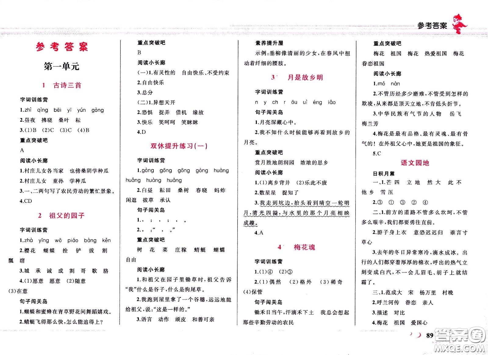 現代教育出版社2021小超人作業(yè)本語文五年級下冊部編人教版答案