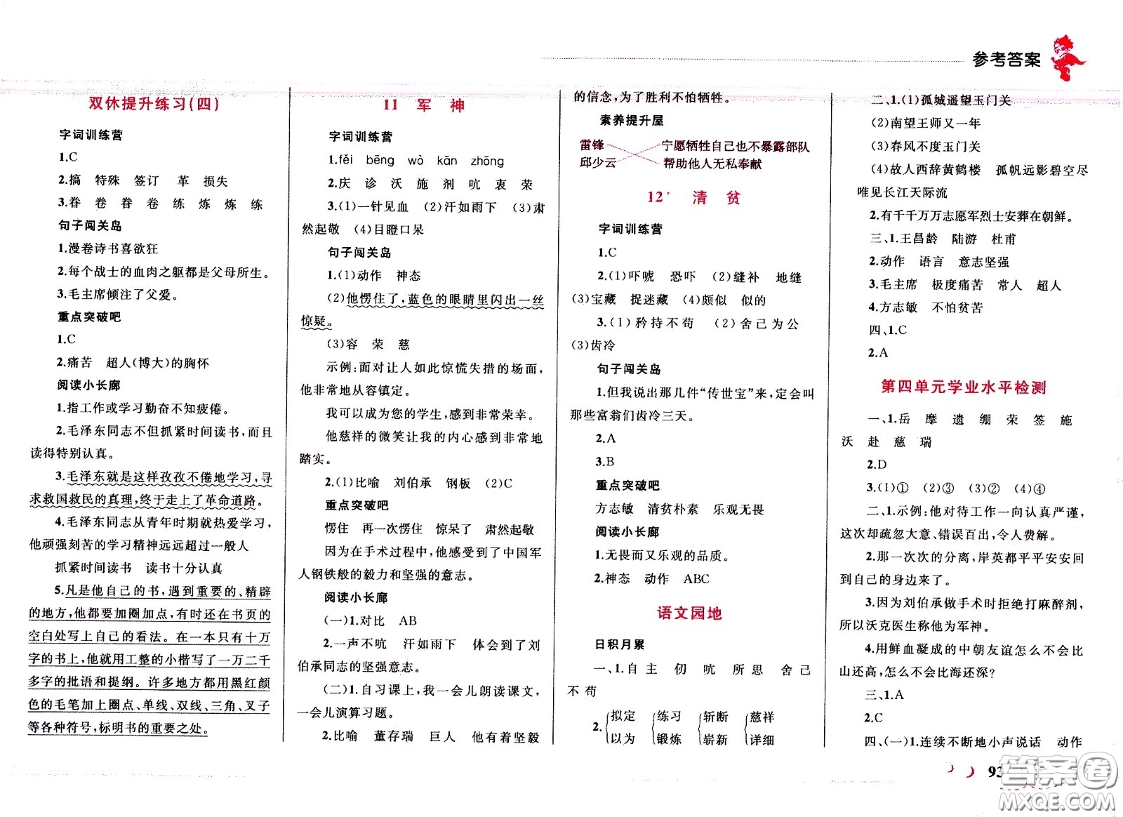 現代教育出版社2021小超人作業(yè)本語文五年級下冊部編人教版答案