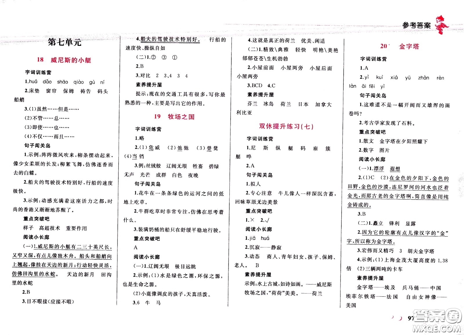 現代教育出版社2021小超人作業(yè)本語文五年級下冊部編人教版答案