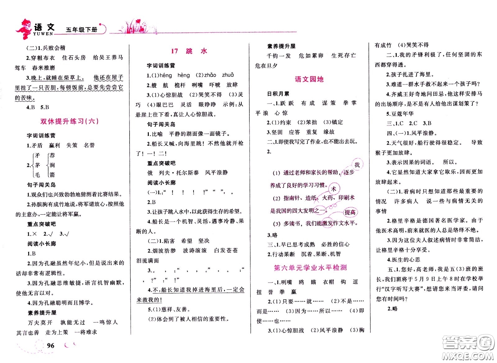 現代教育出版社2021小超人作業(yè)本語文五年級下冊部編人教版答案