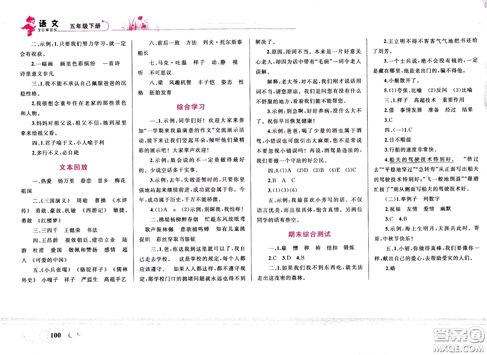 現代教育出版社2021小超人作業(yè)本語文五年級下冊部編人教版答案