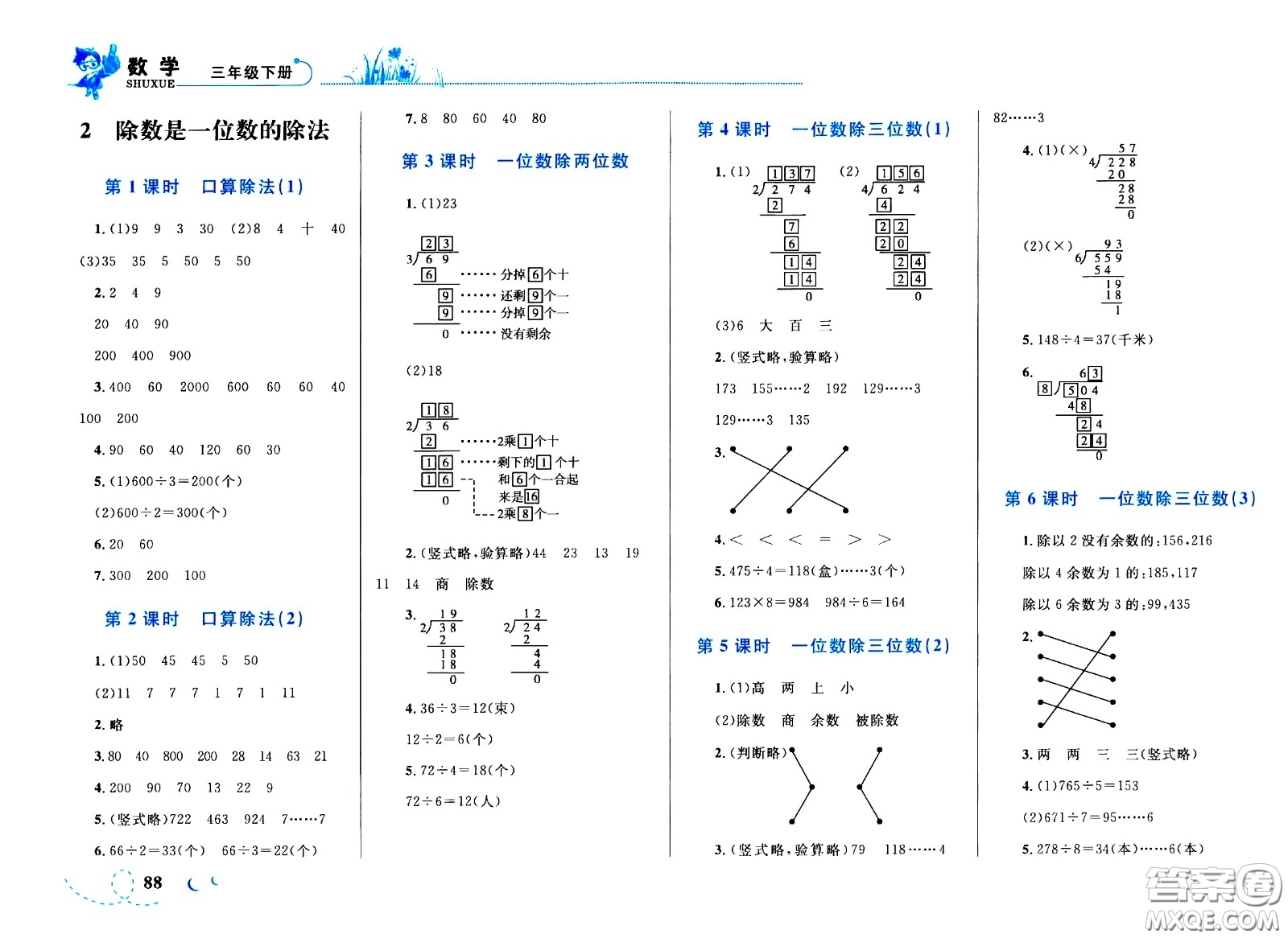 現(xiàn)代教育出版社2021小超人作業(yè)本數(shù)學(xué)三年級(jí)下冊(cè)人教版答案