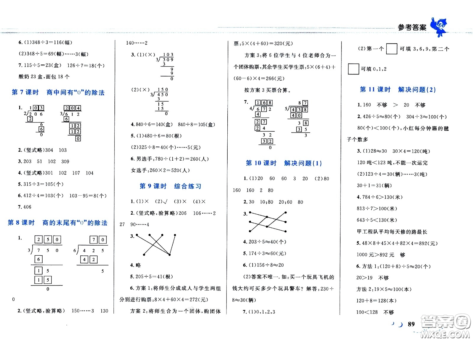 現(xiàn)代教育出版社2021小超人作業(yè)本數(shù)學(xué)三年級(jí)下冊(cè)人教版答案