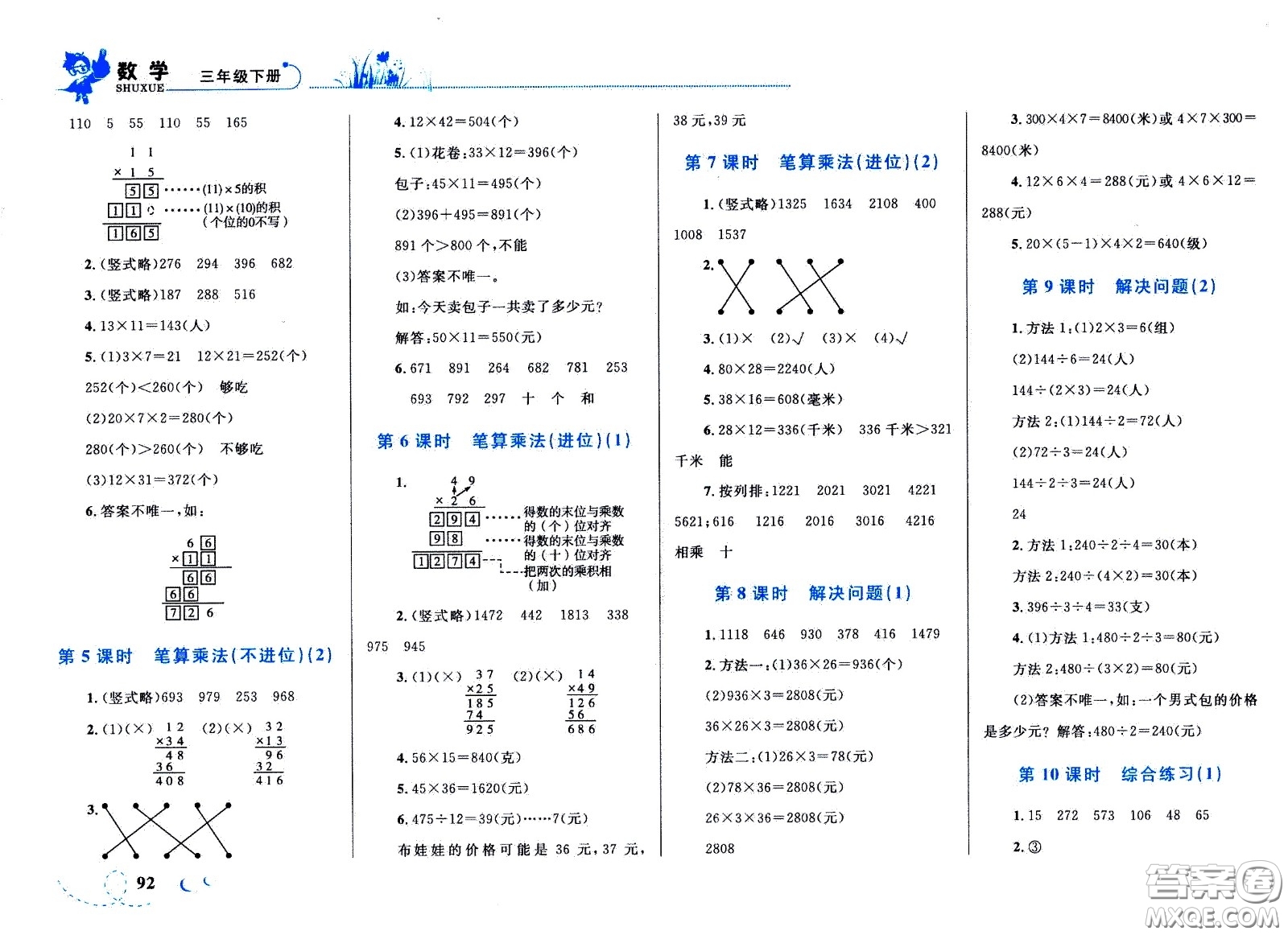 現(xiàn)代教育出版社2021小超人作業(yè)本數(shù)學(xué)三年級(jí)下冊(cè)人教版答案