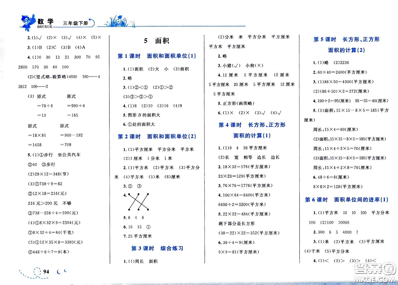 現(xiàn)代教育出版社2021小超人作業(yè)本數(shù)學(xué)三年級(jí)下冊(cè)人教版答案