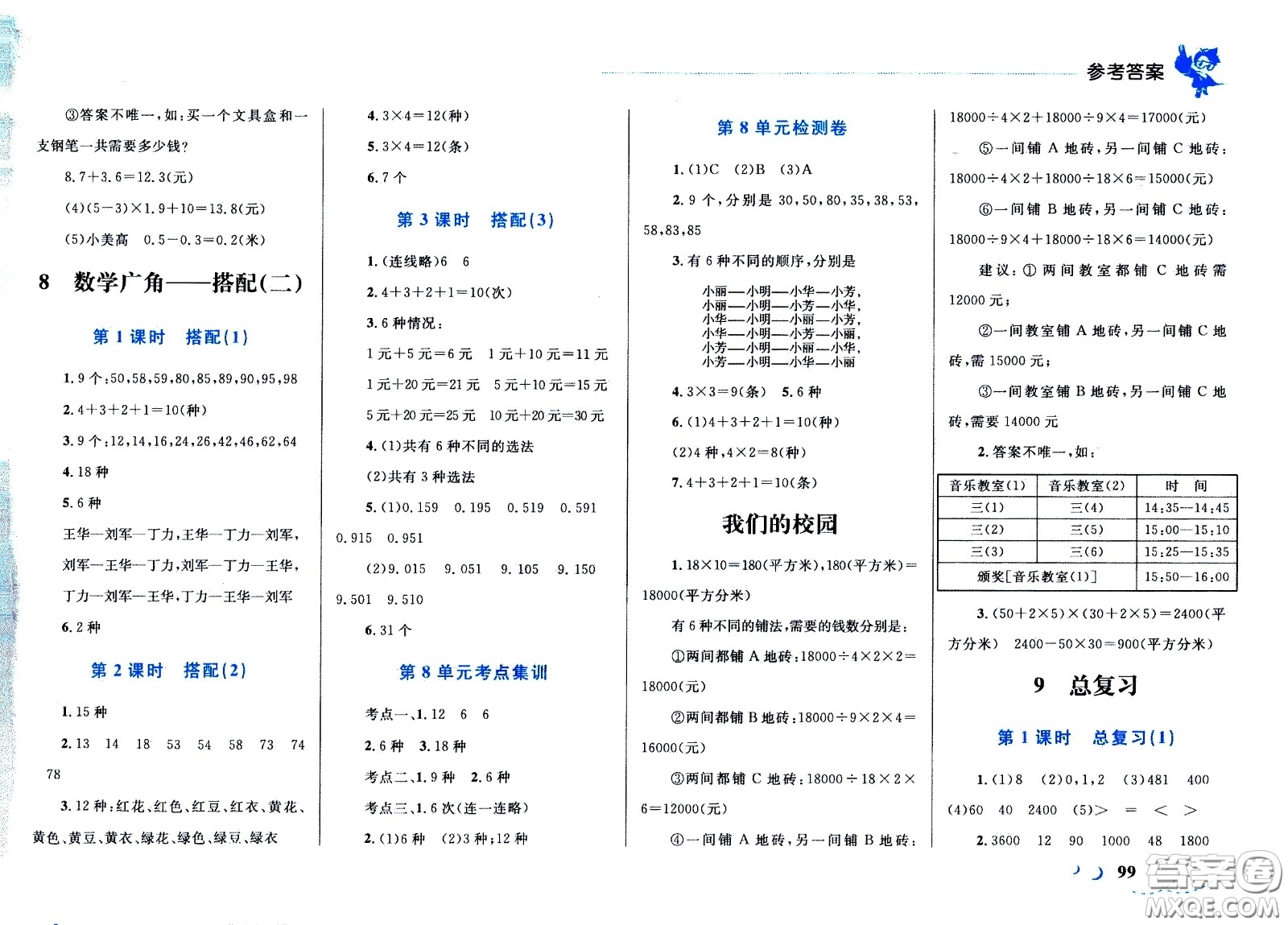 現(xiàn)代教育出版社2021小超人作業(yè)本數(shù)學(xué)三年級(jí)下冊(cè)人教版答案