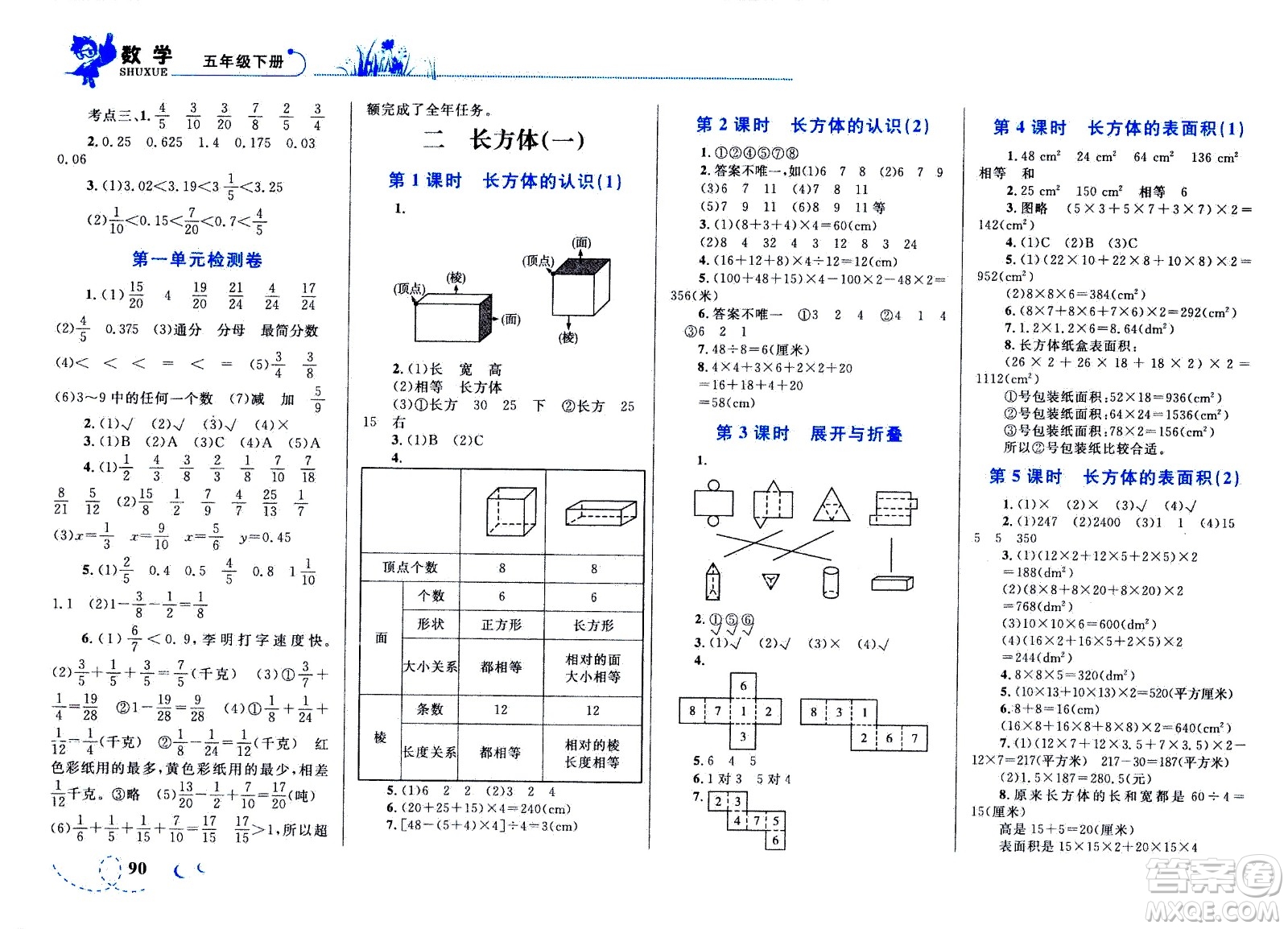 現(xiàn)代教育出版社2021小超人作業(yè)本數(shù)學(xué)五年級(jí)下冊(cè)BS北師大版答案