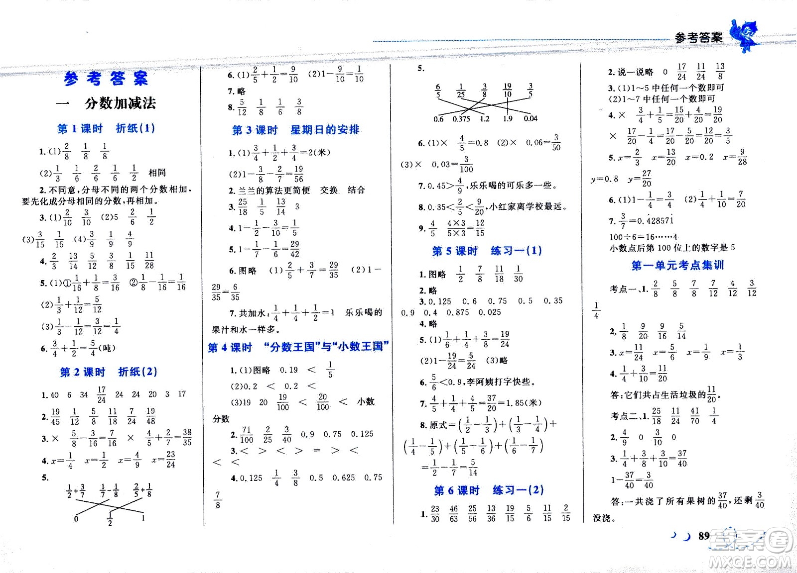 現(xiàn)代教育出版社2021小超人作業(yè)本數(shù)學(xué)五年級(jí)下冊(cè)BS北師大版答案