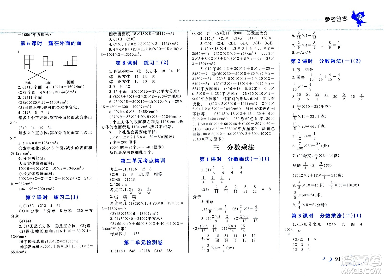 現(xiàn)代教育出版社2021小超人作業(yè)本數(shù)學(xué)五年級(jí)下冊(cè)BS北師大版答案