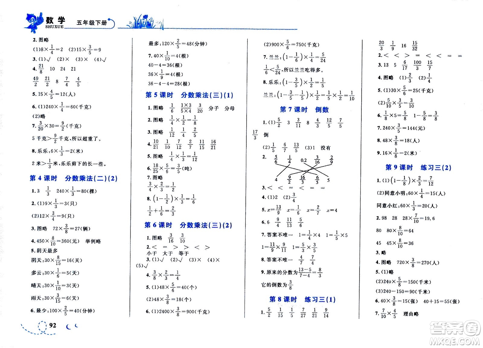 現(xiàn)代教育出版社2021小超人作業(yè)本數(shù)學(xué)五年級(jí)下冊(cè)BS北師大版答案