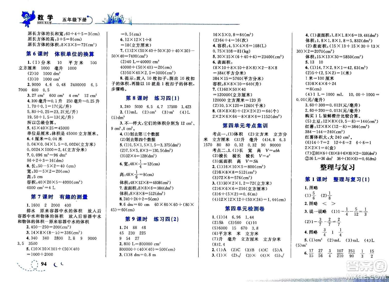 現(xiàn)代教育出版社2021小超人作業(yè)本數(shù)學(xué)五年級(jí)下冊(cè)BS北師大版答案